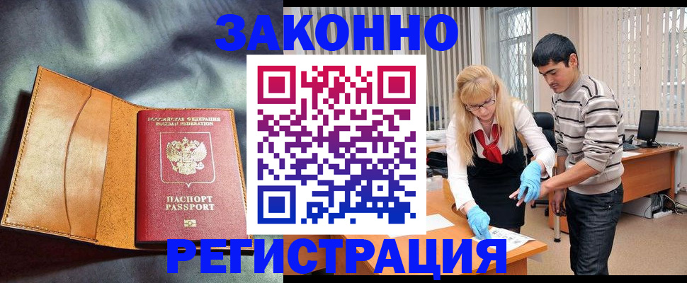 прописка поиск в Новочеркасске