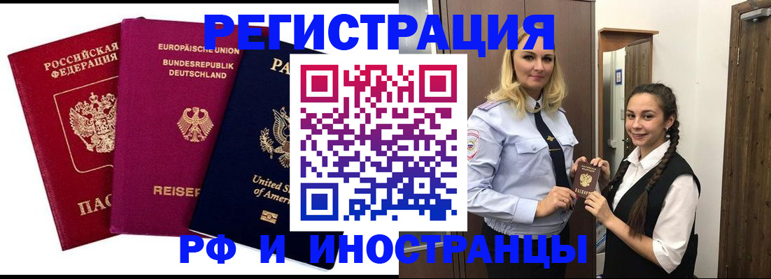 прописка гарантия в Новочеркасске