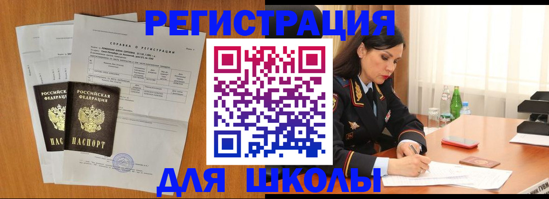 прописка законно в Новочеркасске
