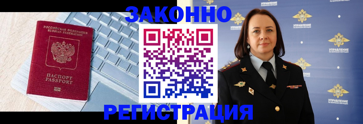 прописка иностранных граждан в Новочеркасске