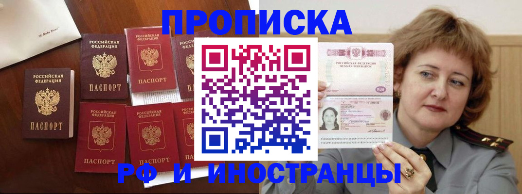 прописка для военкомата в Новочеркасске