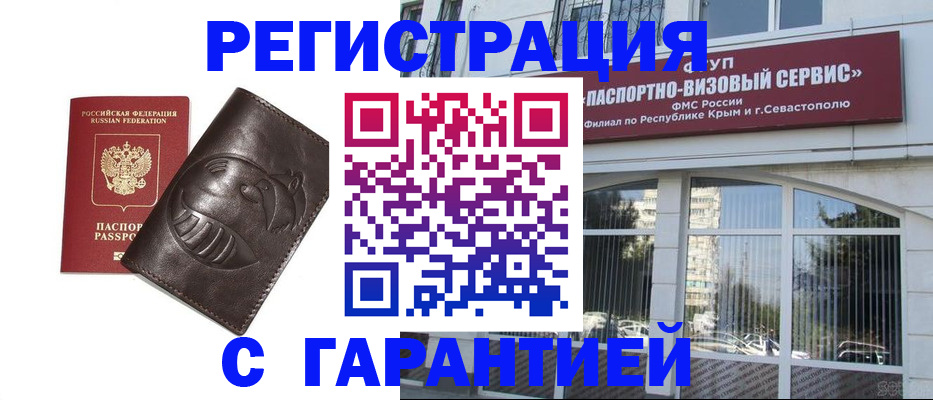 временная регистрация поиск в Новочеркасске