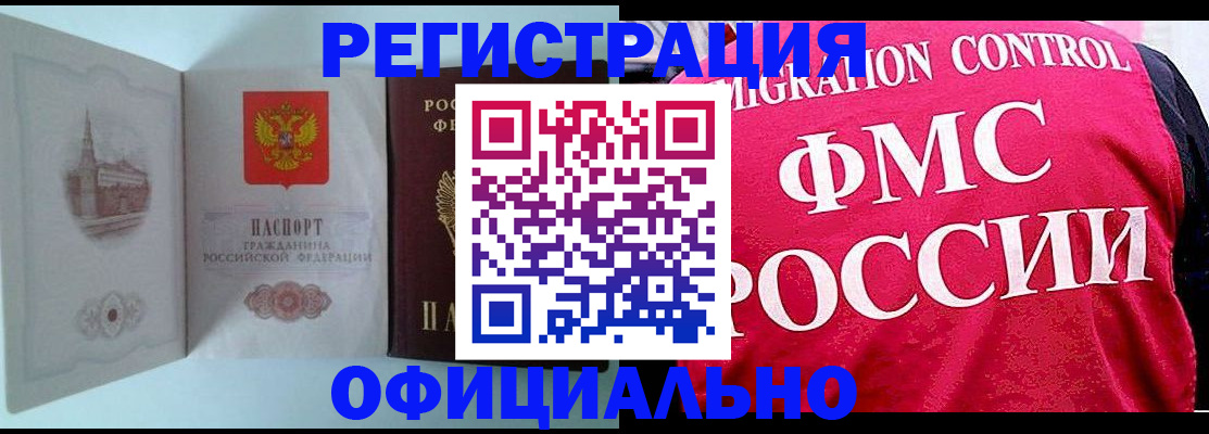 временная регистрация в квартире в Новочеркасске