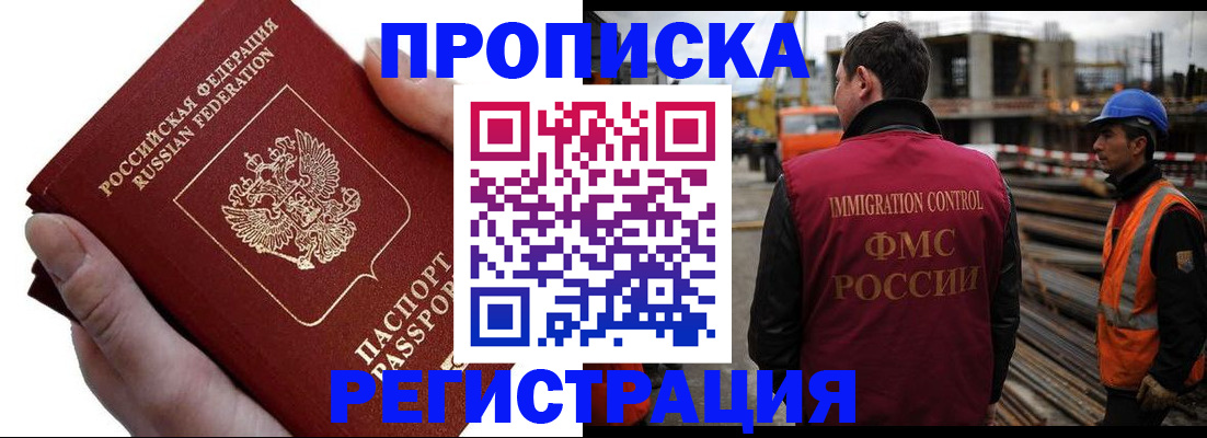 прописка от собственника в Новочеркасске